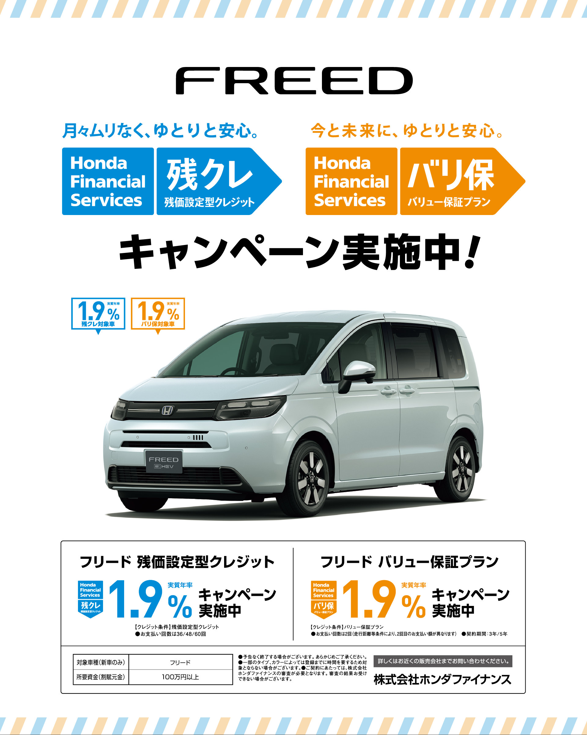 N-BOX キャンペーン実施中！┃月々ムリなく、ゆとりと安心。残クレ(残価設定型クレジット)1.9％│今と未来に、ゆとりと安心。バリ保（バリュー保護プラン）1.9%