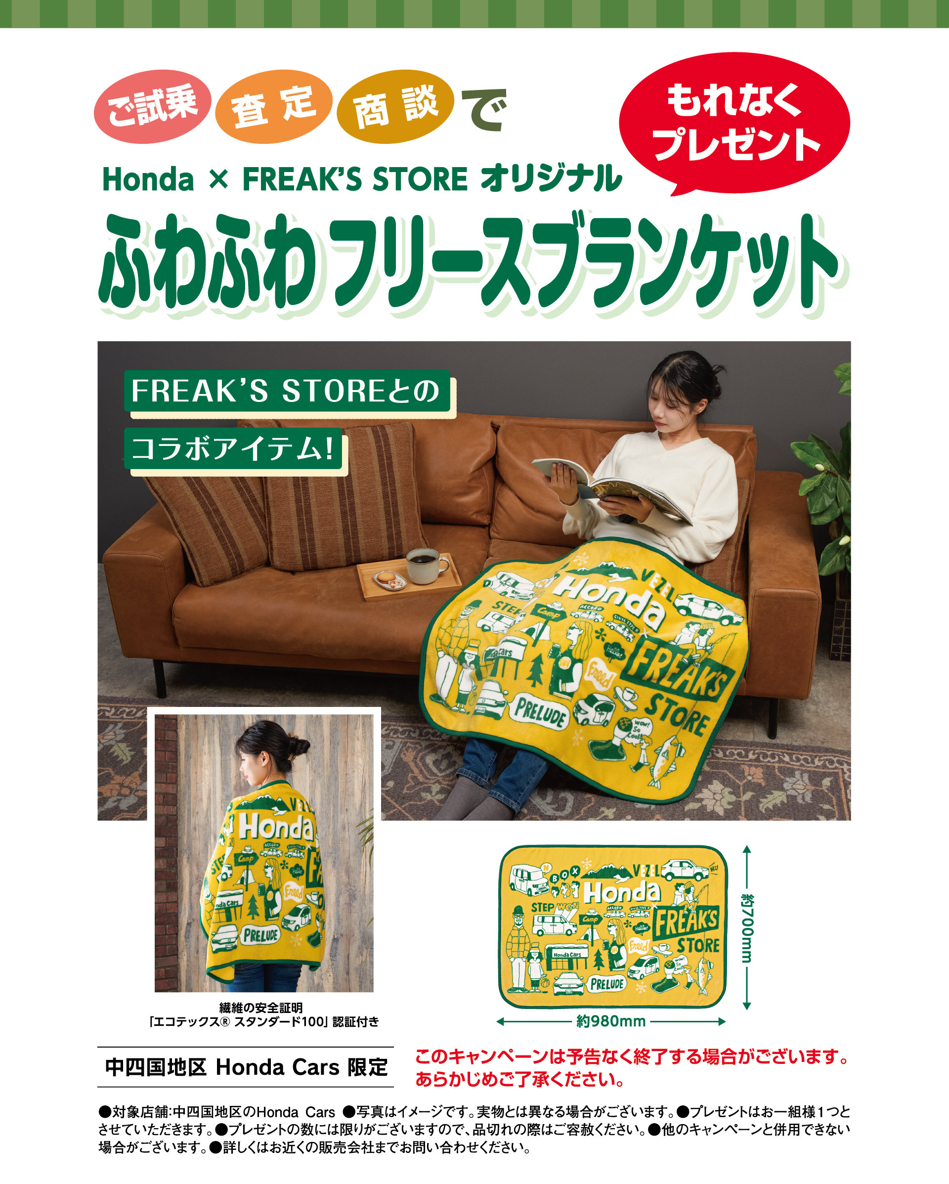 ご試乗・査定・商談でHonda オリジナル 「ふわふわフリースブランケット」プレゼント！