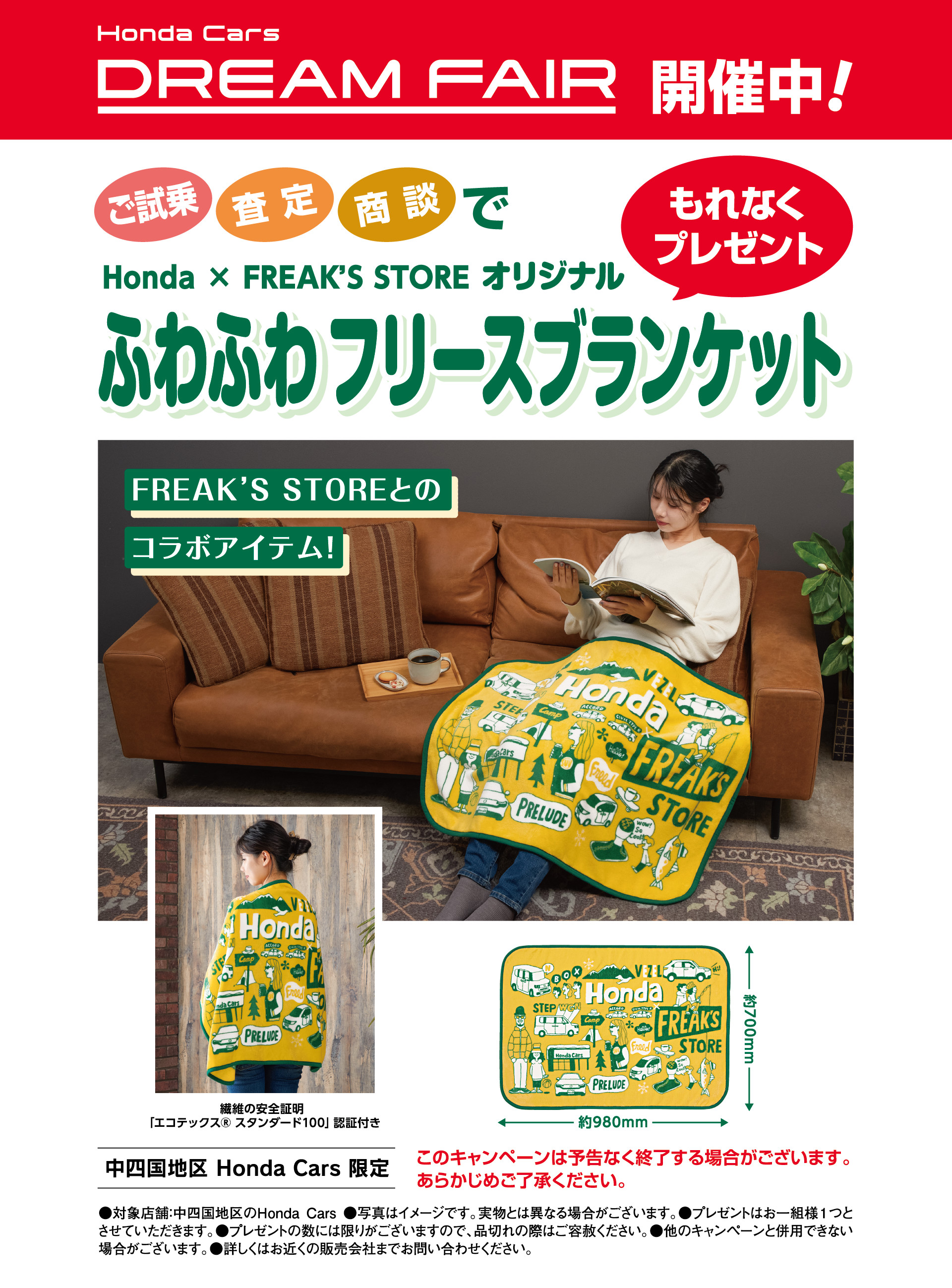 ご試乗・査定・商談でHonda オリジナル 「ふわふわフリースブランケット」プレゼント！