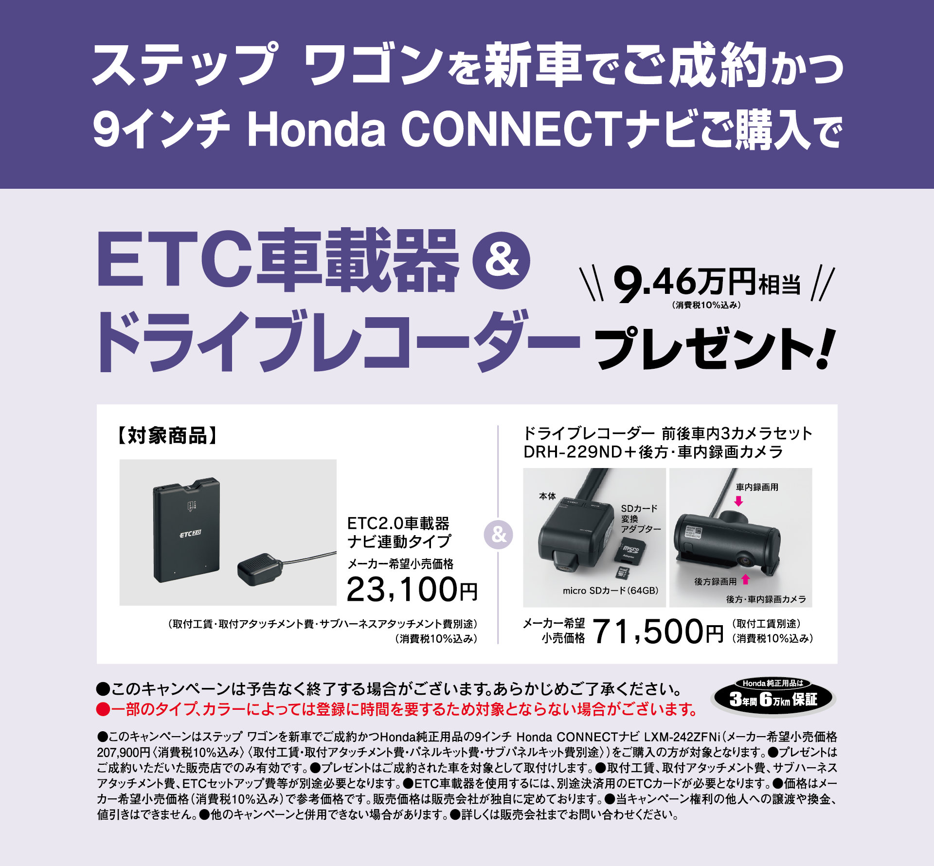 ステップ ワゴンを新車でご成約かつ9インチ Honda CONNECT ナビご購入で ETC車載器・ドライブレコーダープレゼント9.46万円相当分プレゼント！