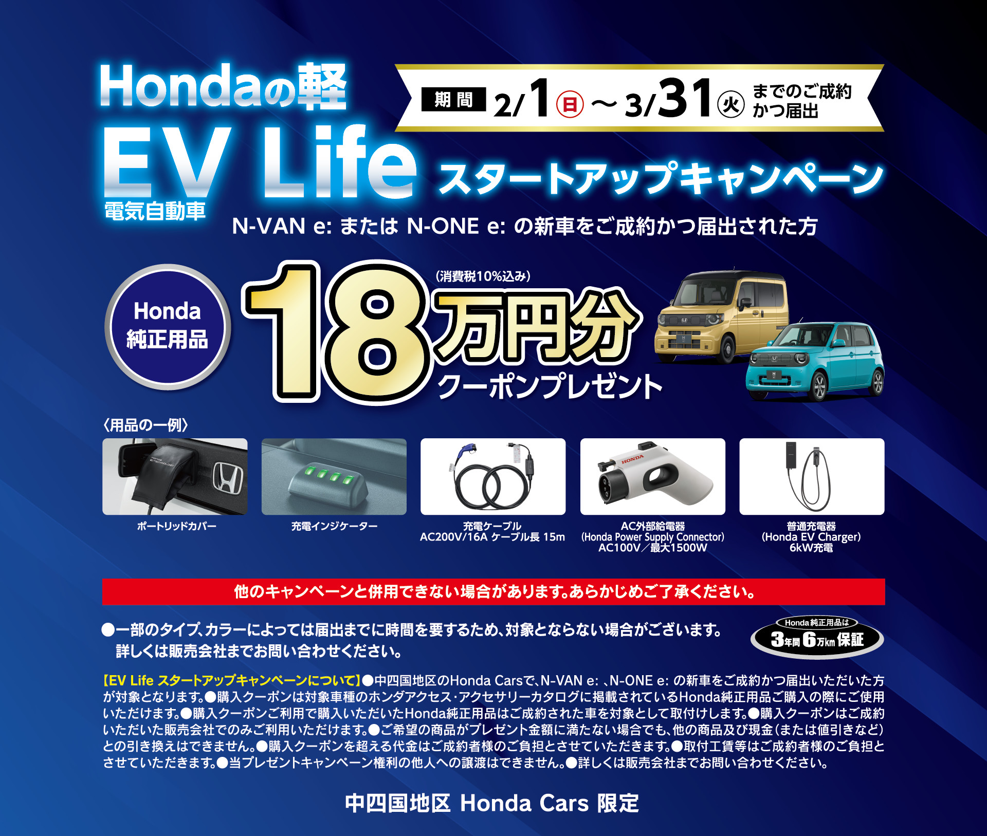 Hondaの軽 EV Life スタートアップキャンペーン