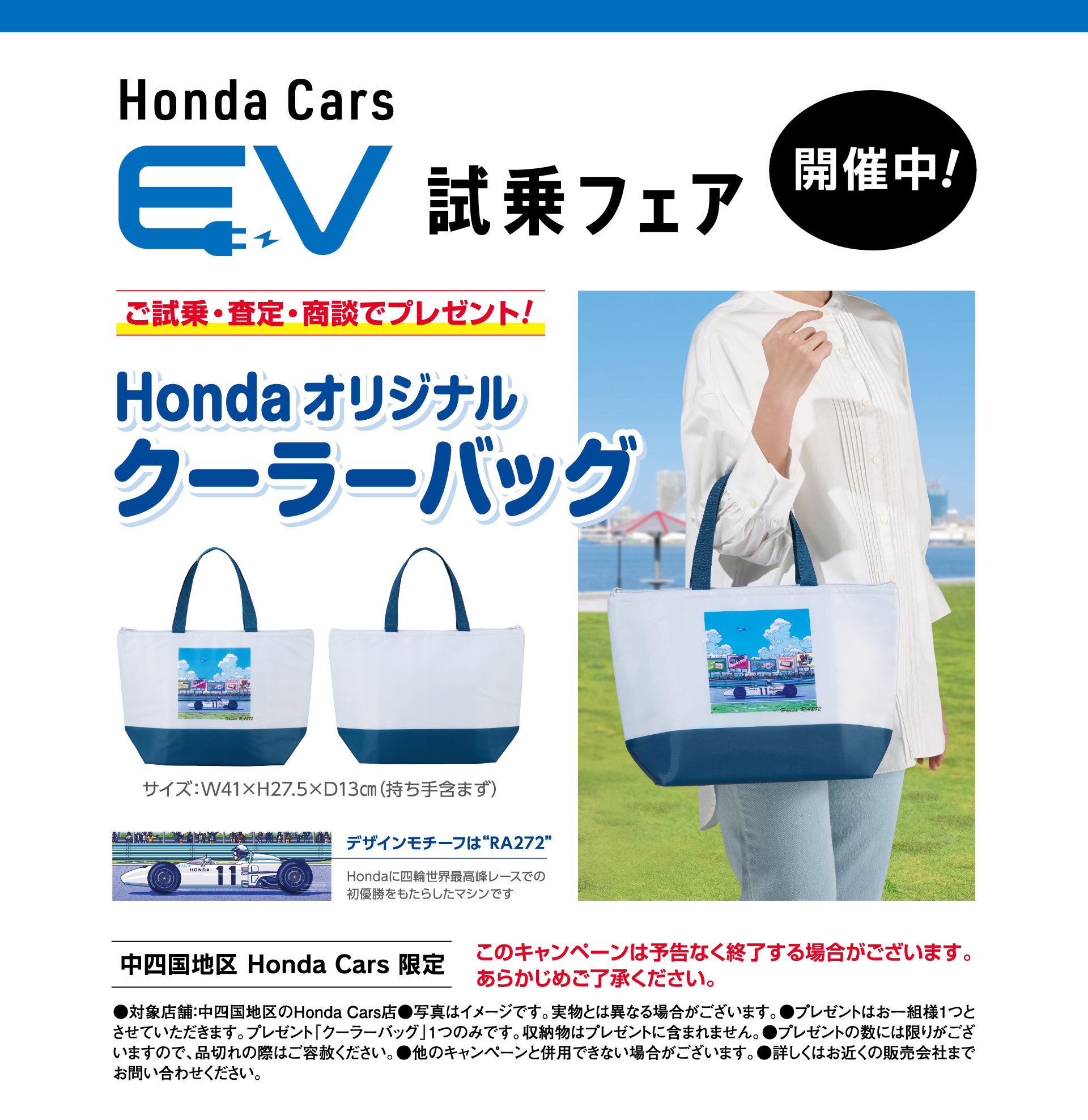ご試乗・査定・商談でHonda オリジナル 「クーラーバッグ」プレゼント！