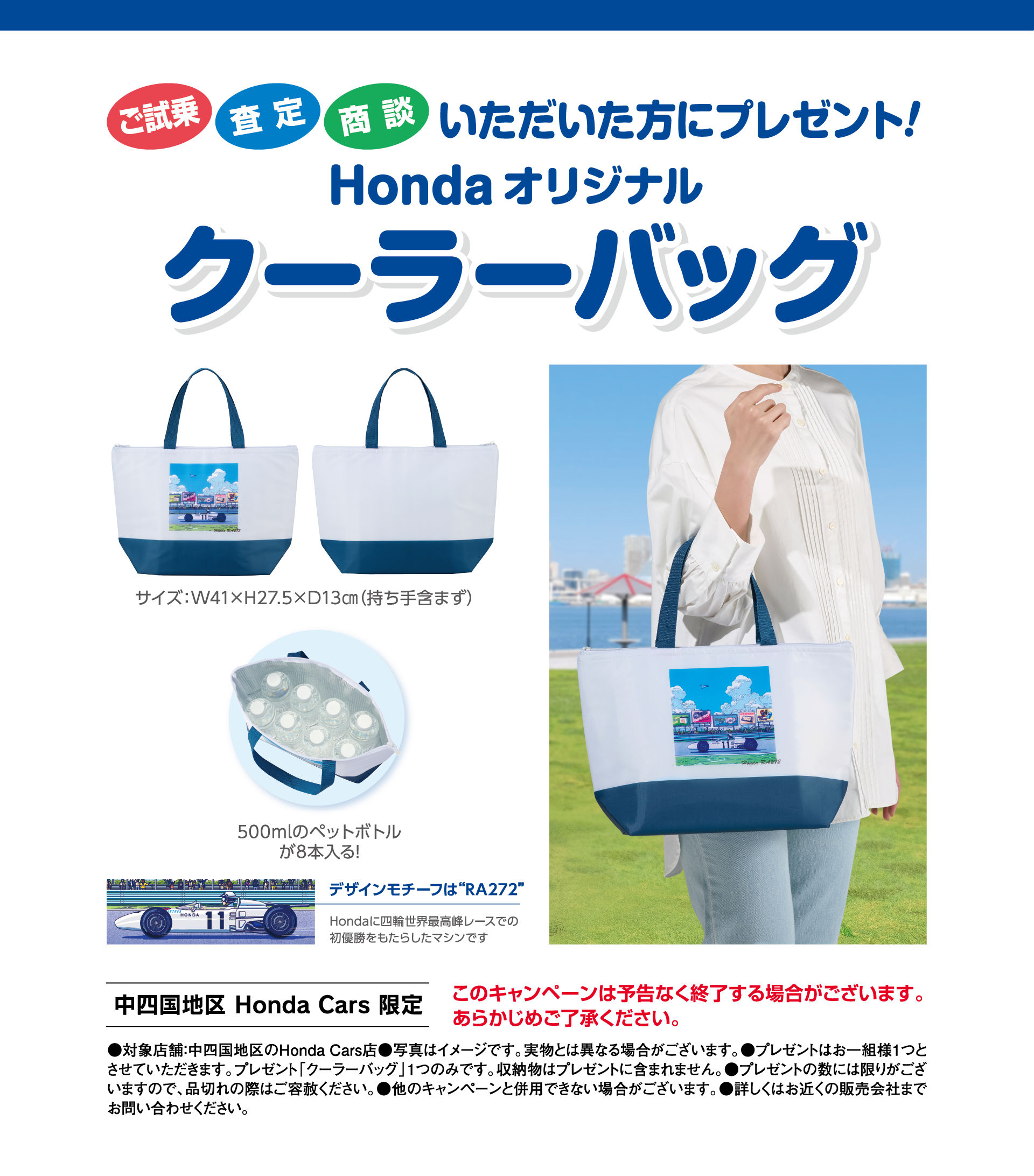 ご試乗・査定・商談でHonda オリジナル 「クーラーバッグ」プレゼント！