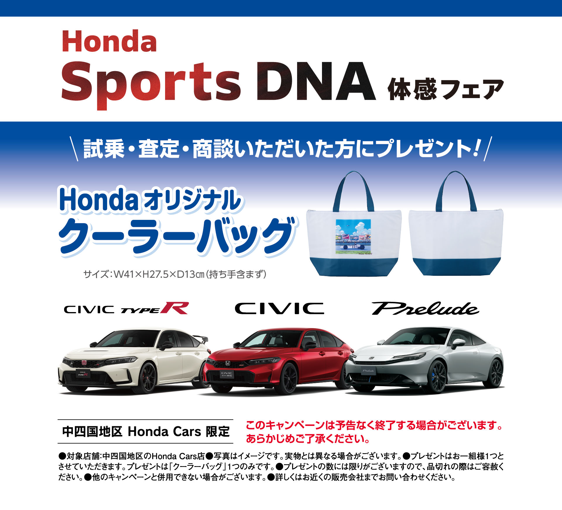 試乗・査定・商談いただいた方にHonda オリジナル クーラーバッグをプレゼント!!