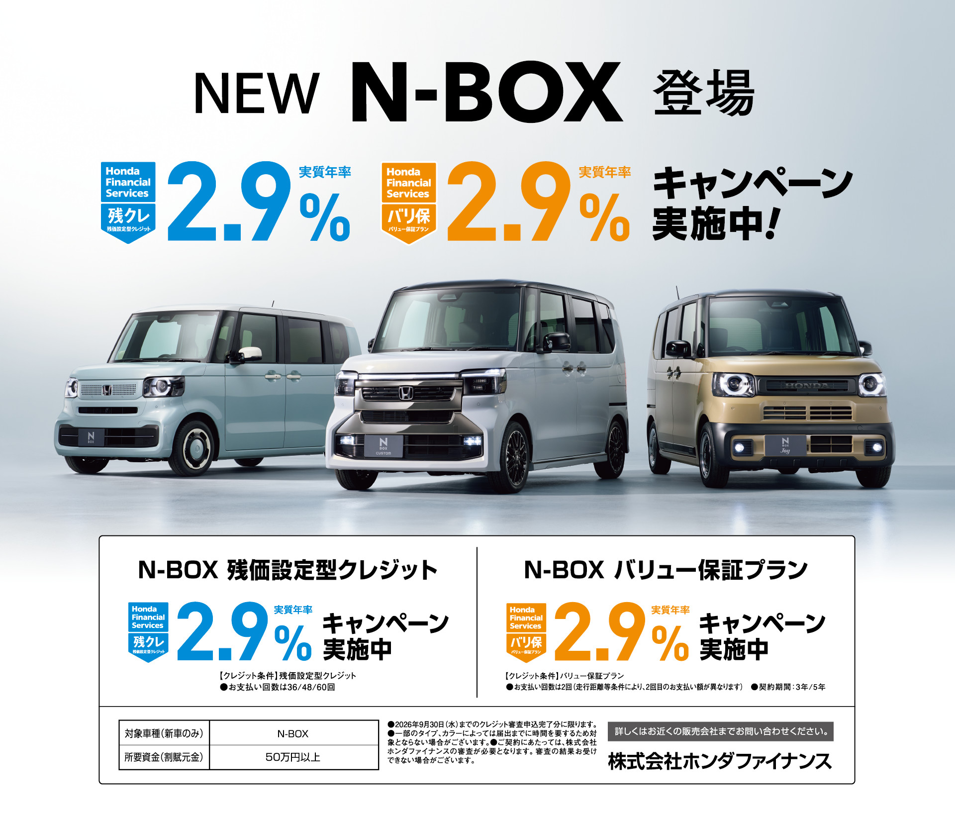 NEW N-BOX 登場！キャンペーン実施中！