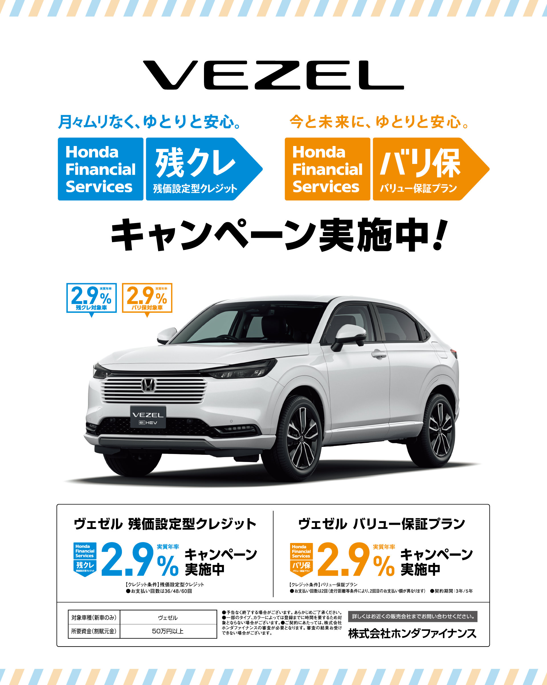 VEZEL、キャンペーン実施中！