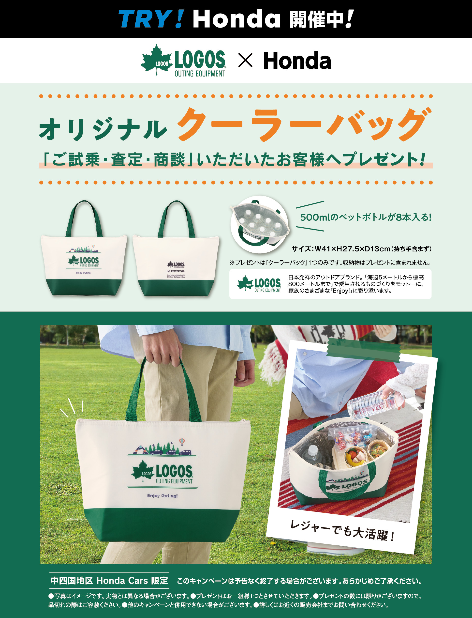 ご試乗・査定・商談で LOGOS ✕　Honda オリジナル 「クラーバッグ」もれなくプレゼント！