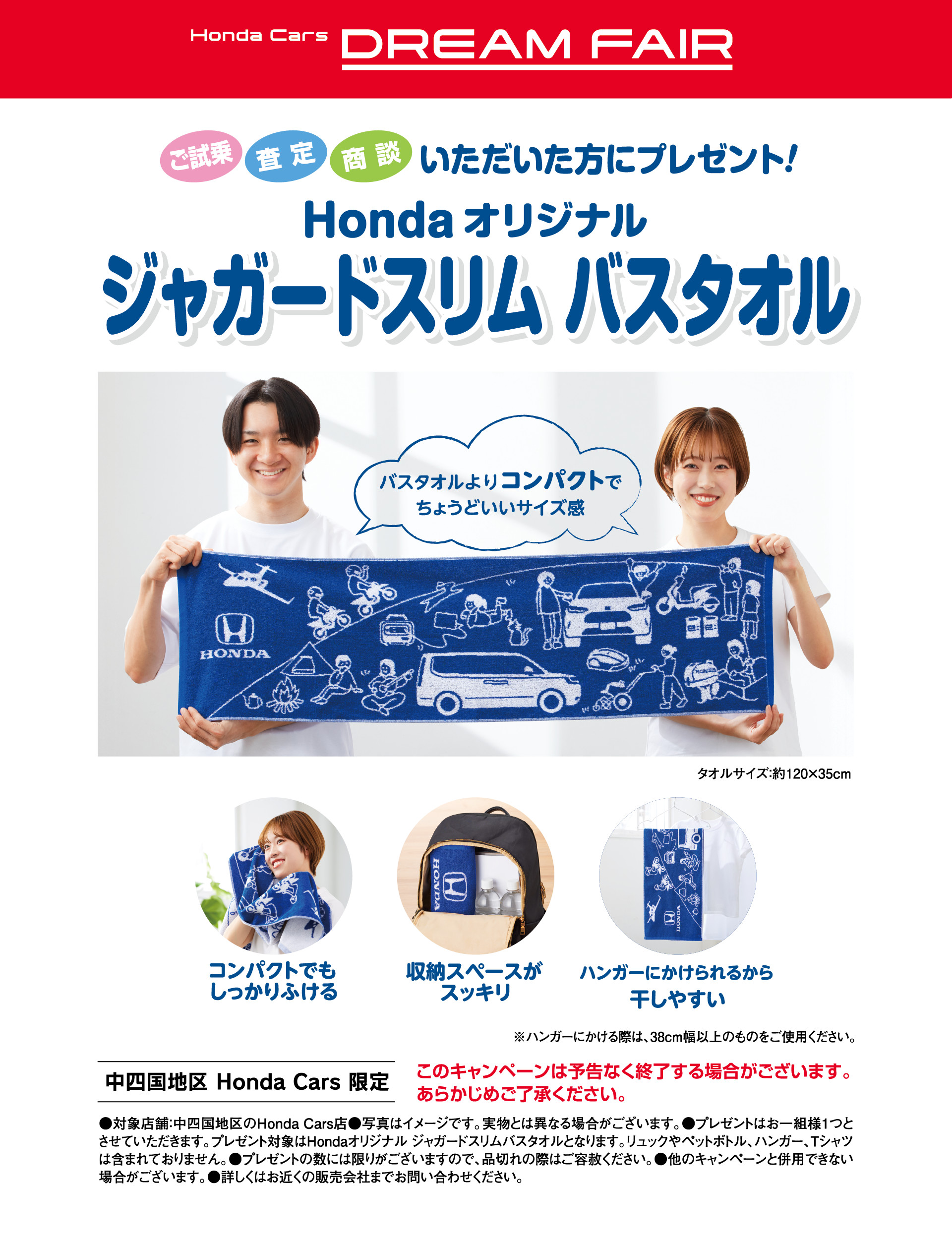 ご試乗・査定・商談で LOGOS ✕　Honda オリジナル 「ジャガードスリムバスタオル」もれなくプレゼント！