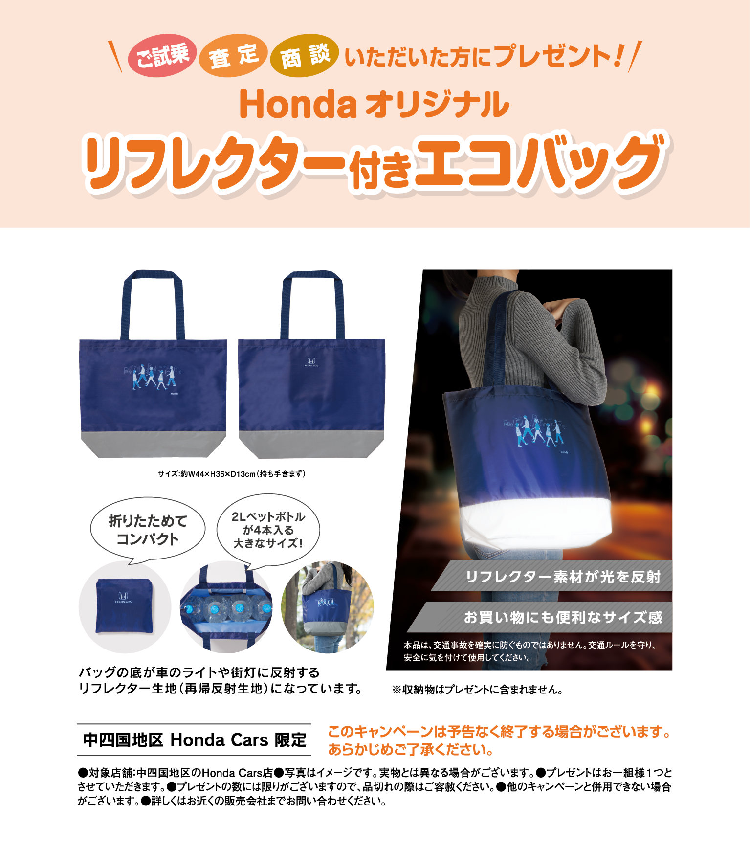 ご試乗・査定・商談でHonda オリジナル 「リフレクター付きエコバッグ」プレゼント！
