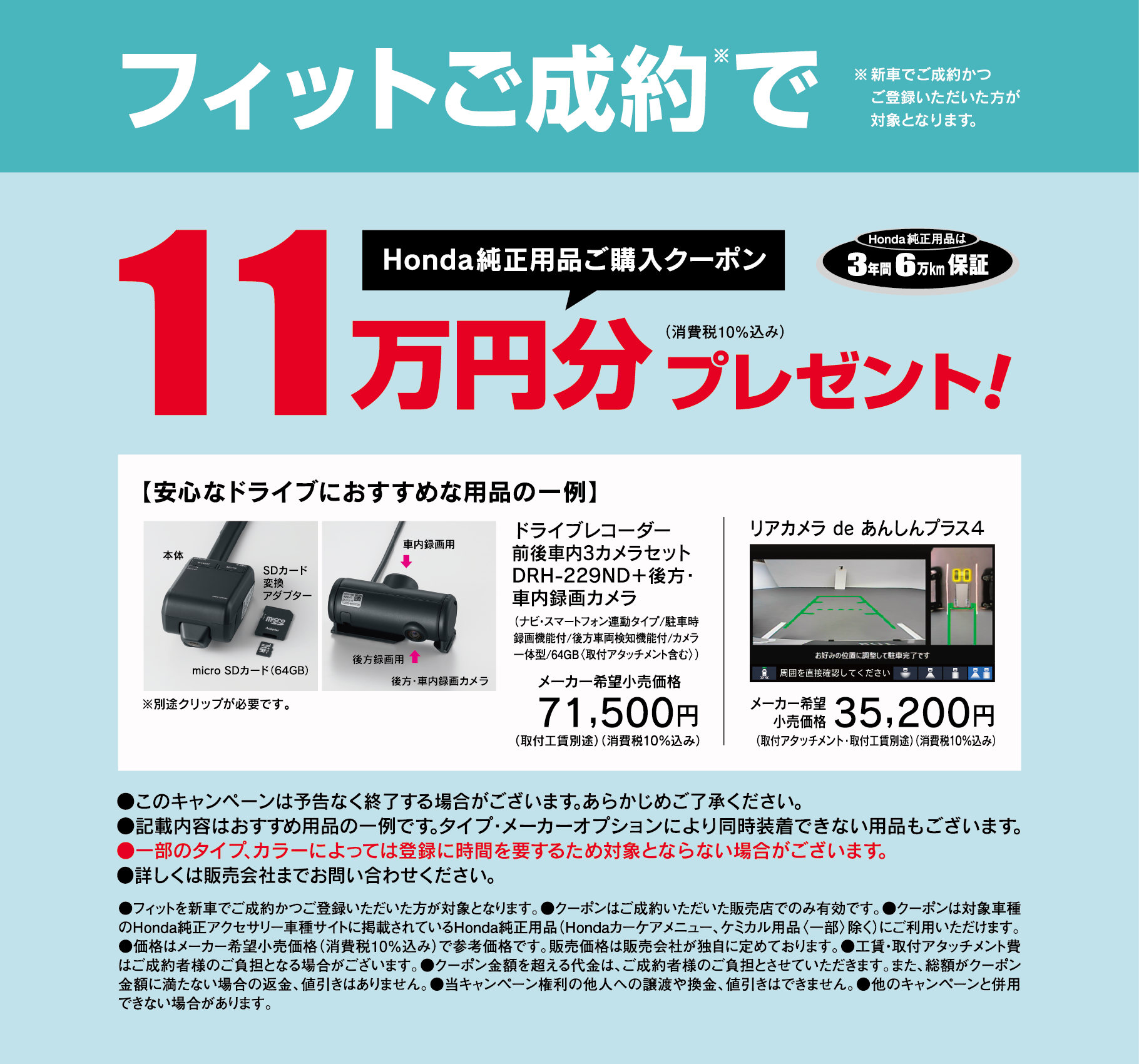 Fitご成約でHonda純正用品ご購入クーポン11万円分プレゼント