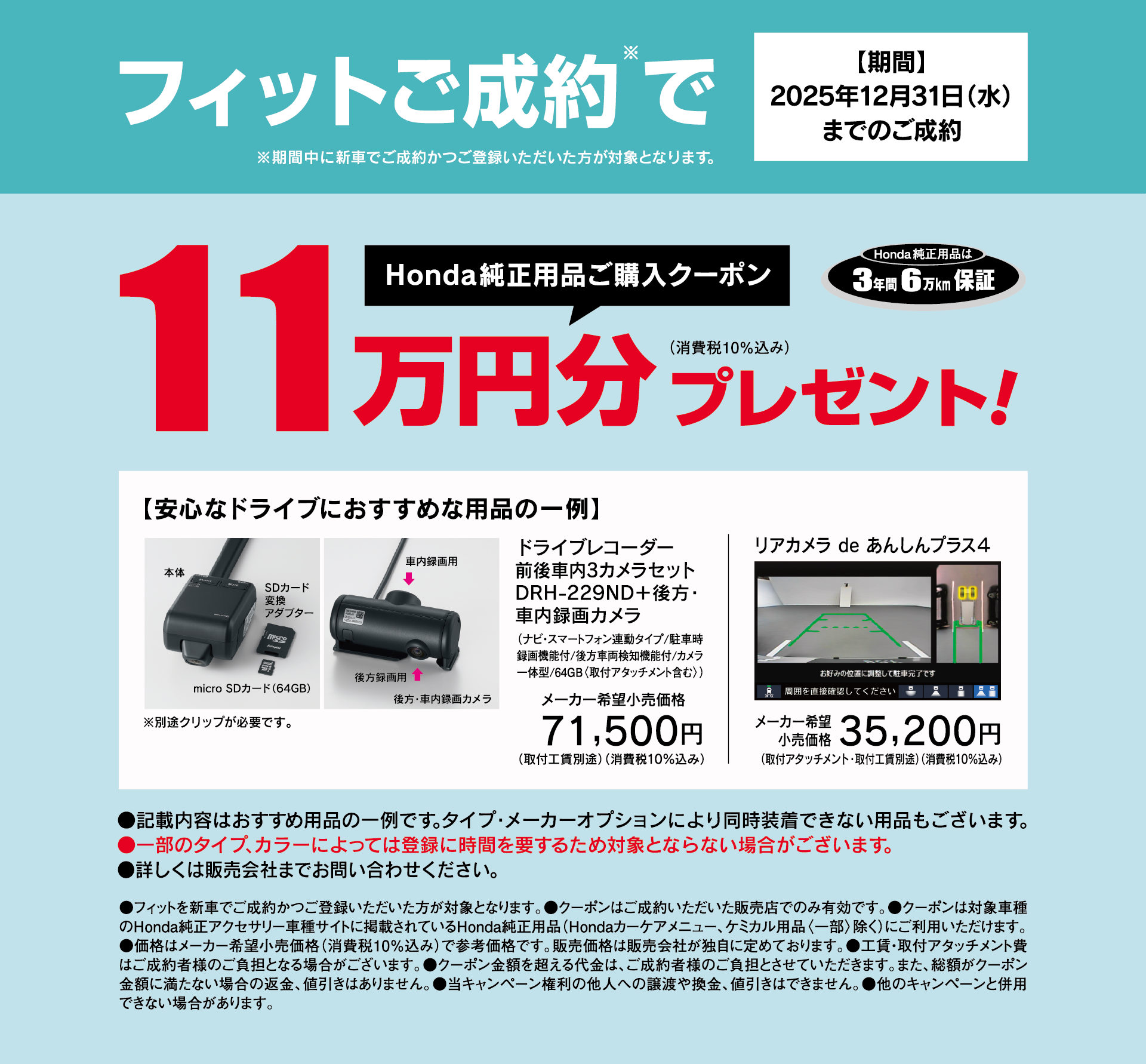 Fitご成約でHonda純正用品ご購入クーポン11万円分プレゼント