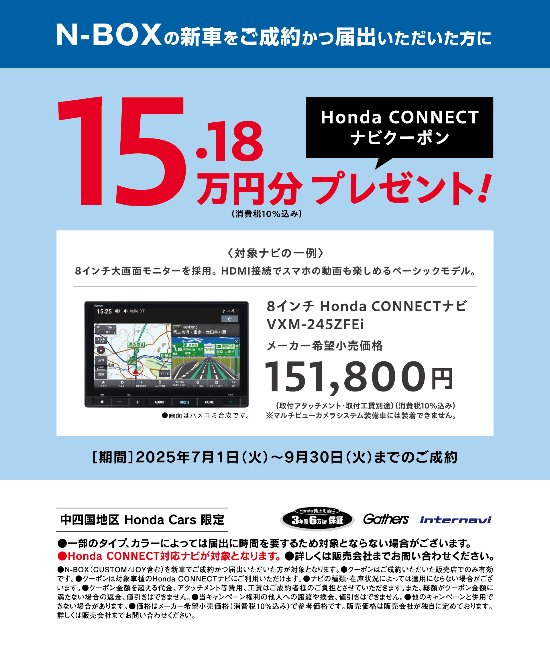 N-BOXの新車をご成約かつ届出いただいた方に15.18万円分 HONDA CONNECT ナビクーポン プレゼント