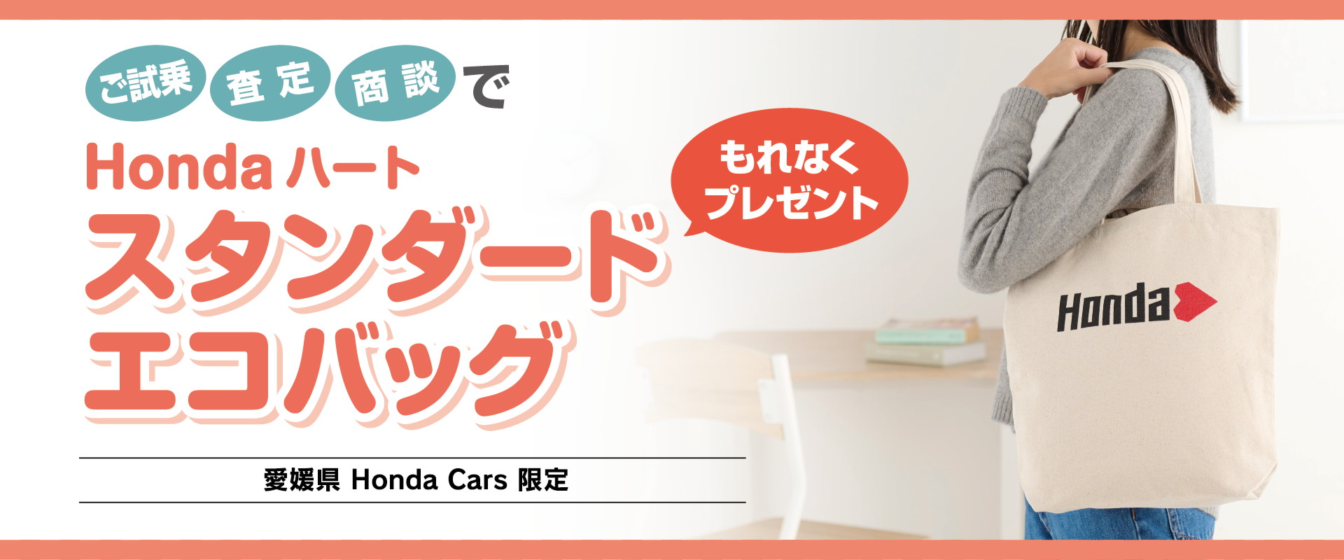 交換無料！ ホンダハート トートバッグ