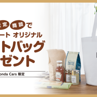 ご試乗・査定・商談でオリジナルグッズをプレゼント!!