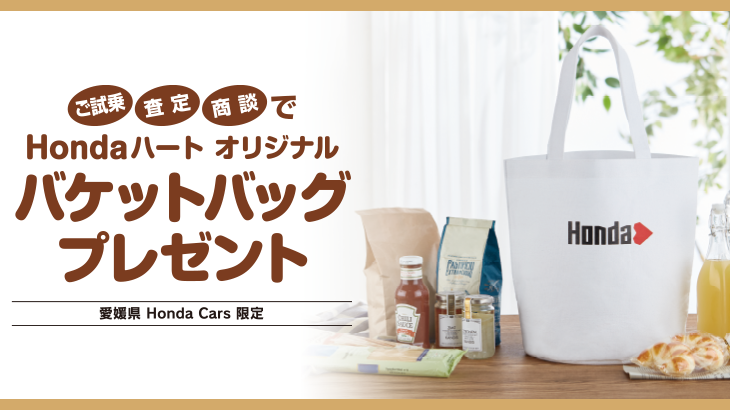 ご試乗・査定・商談でオリジナルグッズをプレゼント!!