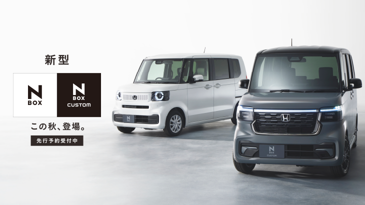 【PR】新型 N-BOX