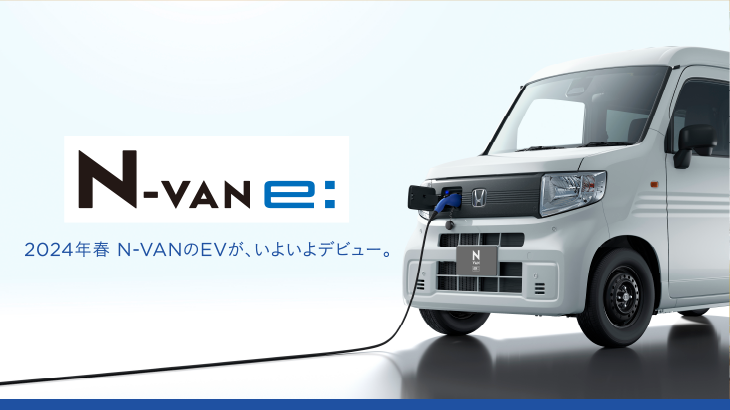 【PR】New N-VAN e