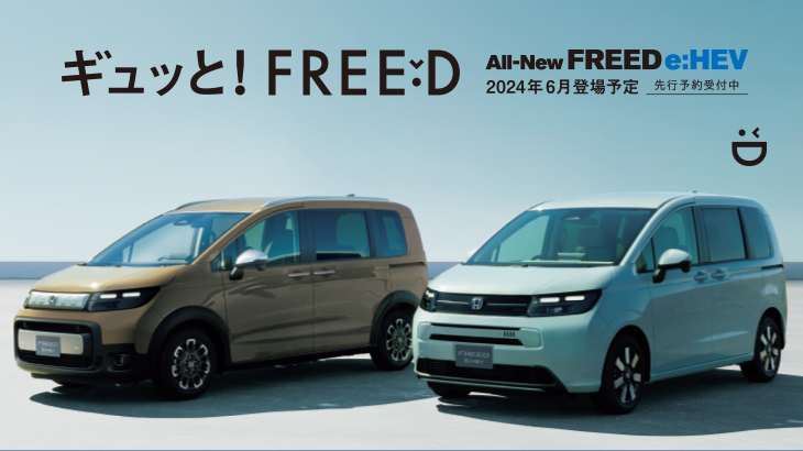 【PR】New FREED e:HEV