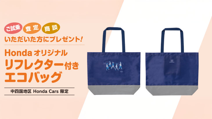 ご試乗・査定・商談でオリジナルグッズをプレゼント!!