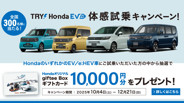 EV 体感試乗キャンペーン