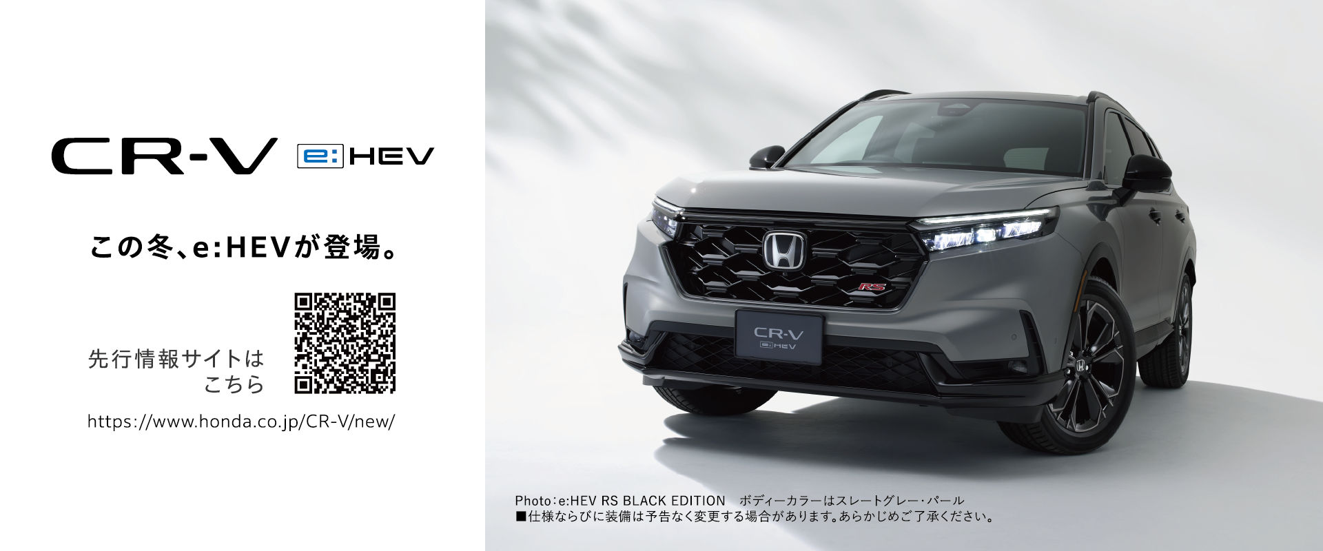 CR-V ティザー